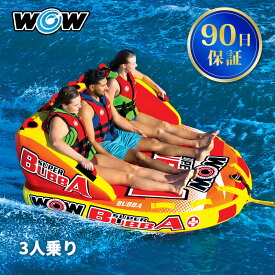 トーイングチューブ WOW/ワオ 3人乗り スーパーブッバ バナナボート ボート ジェットスキー