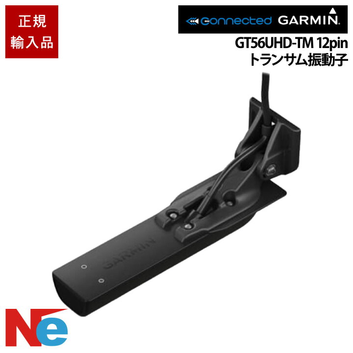 楽天市場】ガーミン GT56UHD-TM 12-PIN トランサム振動子 GARMIN 魚探 