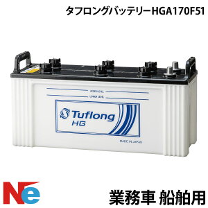 �Ɩ��� �D���p�o�b�e���[ �^�t�����O�o�b�e���[ HGA170F51 �}�����o�b�e���[ �{�[�g�D�� �N�����L���O�o�b�e���[