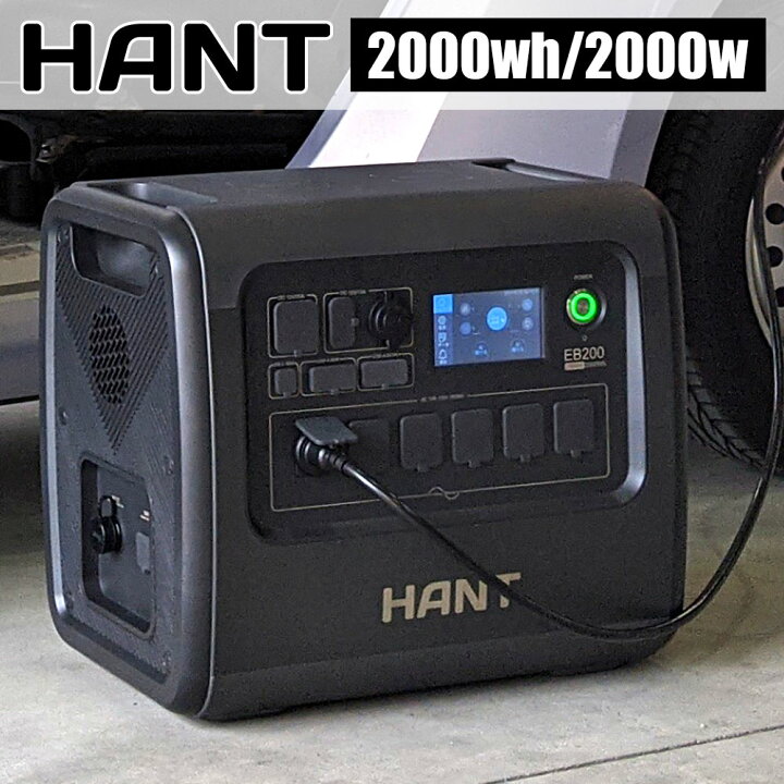 楽天市場】【10日ポイント+5倍】 HANT ポータブル電源 EB200 超大容量 