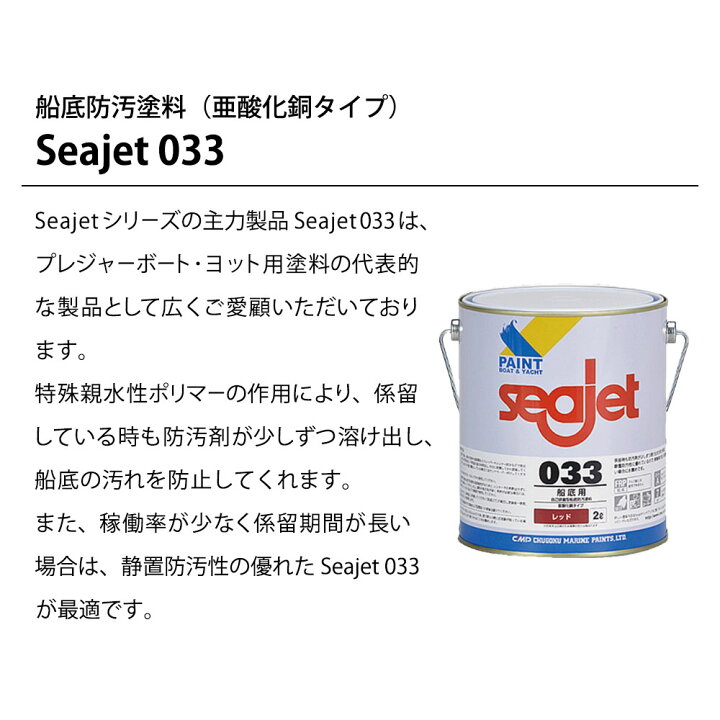 楽天市場】船底塗料 シージェット 033 中国塗料 2L ブラック シャーク 