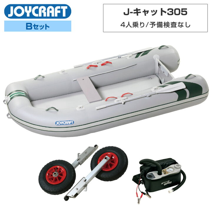 楽天市場】J-キャット305 JCT-305 予備検査なし Bセット 4人乗り 