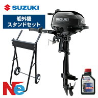 スズキ 船外機 2馬力 4ストローク DF2 トランサムS エンジンオイル 1L 船外機スタンド セット