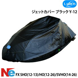 ラビオス ジェットカバー FX SHO(12-13)/HO(12-24)/SVHO(14-26) ブラック ヤマハ YAMAHA 国産 LABIOS