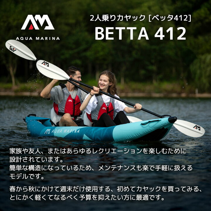 楽天市場】AQUA MARINA(アクアマリーナ)Betta ベッタカヤック 