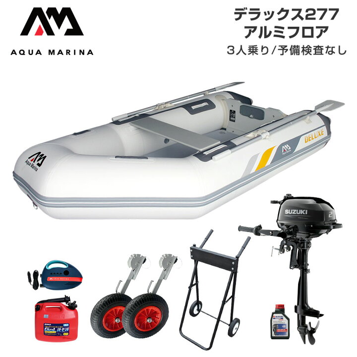 楽天市場】ボート免許不要 AQUA MARINA アクアマリーナ DELUXE 