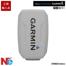 ガーミン STRIKER ストライカー4 ＆4cv用 保護カバー GARMIN 魚探 魚群探知機 魚探知機