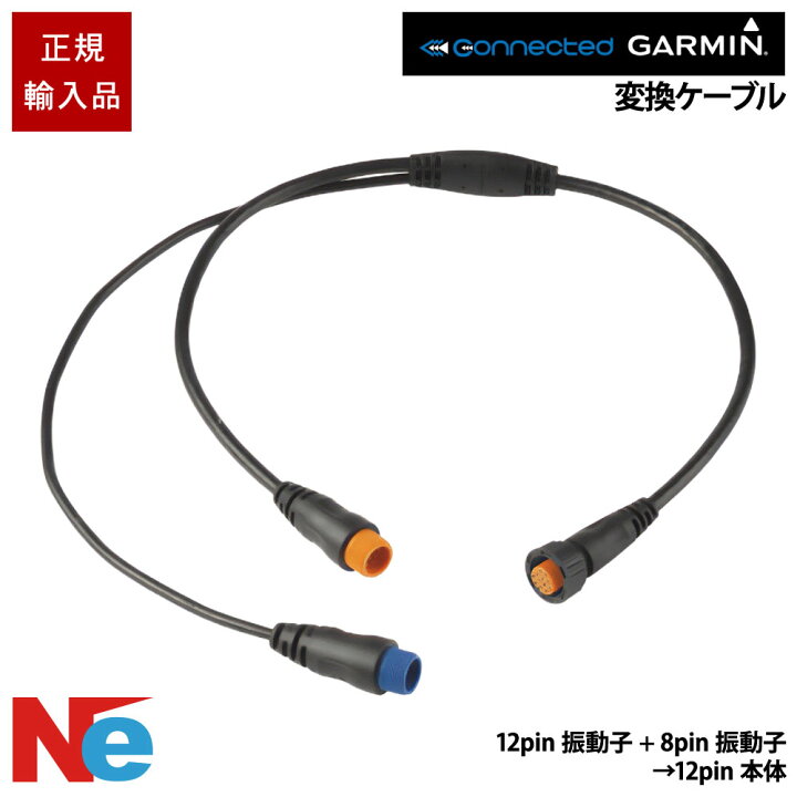 楽天市場】【15日最大P31倍】 GARMIN(ガーミン)12-pin振動子+ 8  