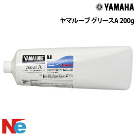 YAMAHA(ヤマハ)　ヤマルーブ グリースA　200g グリス ボート 船 舶船 YAMAHA