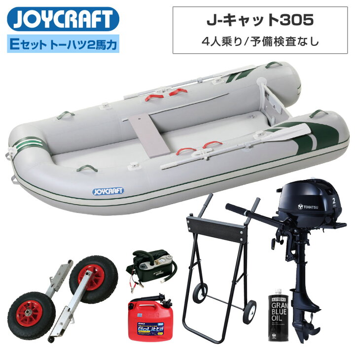 楽天市場 日最大p29倍 J キャット305 Jct 305 予備検査なし Eセット トーハツ2馬力船外機 4人乗り ゴムボート ジョイクラフト ネオネットマリン楽天市場店