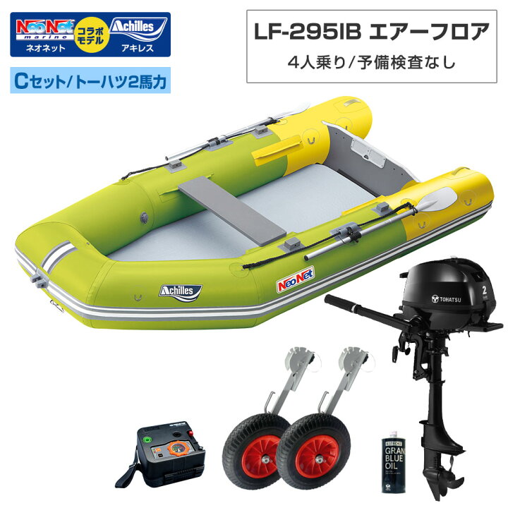 楽天市場】ゴムボート LF-295IB エアーフロア アキレス×ネオネット 