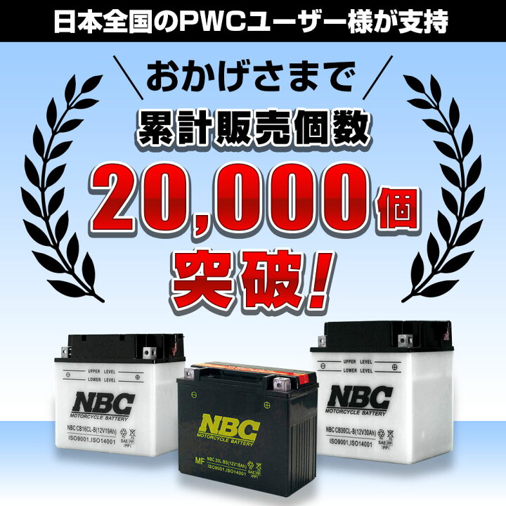 楽天市場】【1日ポイント+5倍】 NBC バッテリー ジェットスキー CB16CL 