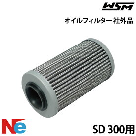 互換品オイルフィルター 【SEADOO(シードゥー) 300馬力 / 2018年以降の260馬力以下用(スパーク除く）】/WSM ダブルエスエム