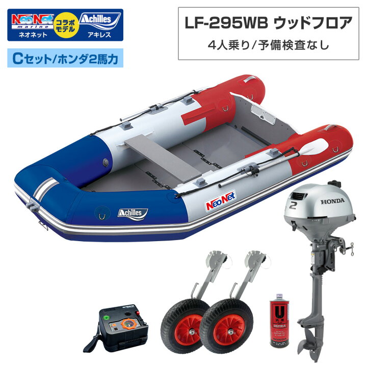 楽天市場】ゴムボート LF-295WB ウッドフロア アキレス×ネオネット 