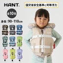 【10日ポイント+5倍】 【レビュー書いてプレゼント！】【身長90cm〜】ライフジャケット 子供　子ども　こども ベビー …