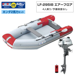 2馬力 アキレス ゴムボート」の人気商品一覧 | 安い商品を通販サイト 