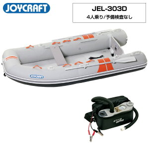 【1日ポイント+5倍】 ジョイクラフト ゴムボート 4人乗り ココナット303 JEL-303D 予備検査なし 海釣り