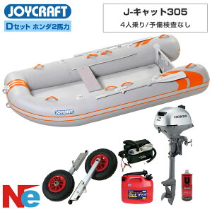 ジョイクラフト JOYCRAFT 2馬力 セット」の人気商品一覧・価格比較 