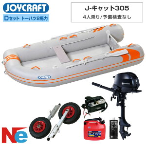 ジョイクラフト JOYCRAFT 2馬力 セット」の人気商品一覧・価格比較 