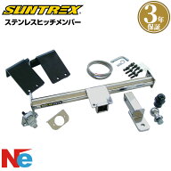ヒッチメンバー フォレスター ステンレス TM601840 サントレックス SUNTREX