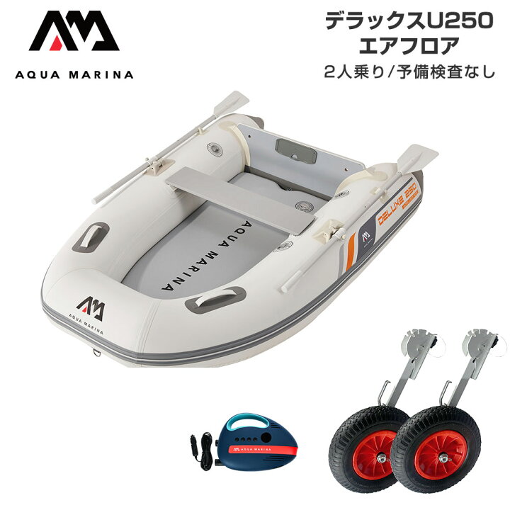 楽天市場】ゴムボート 釣り フィッシング 免許不要 アクアマリーナ 