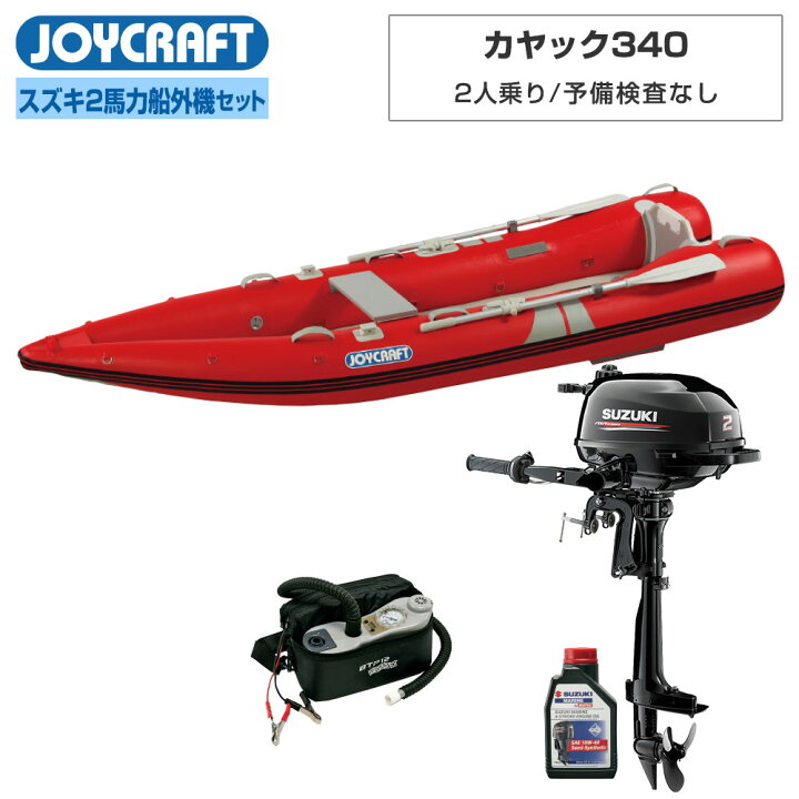 楽天市場】ジョイクラフト ゴムボート 2人乗り カヤック340 KYK-340 