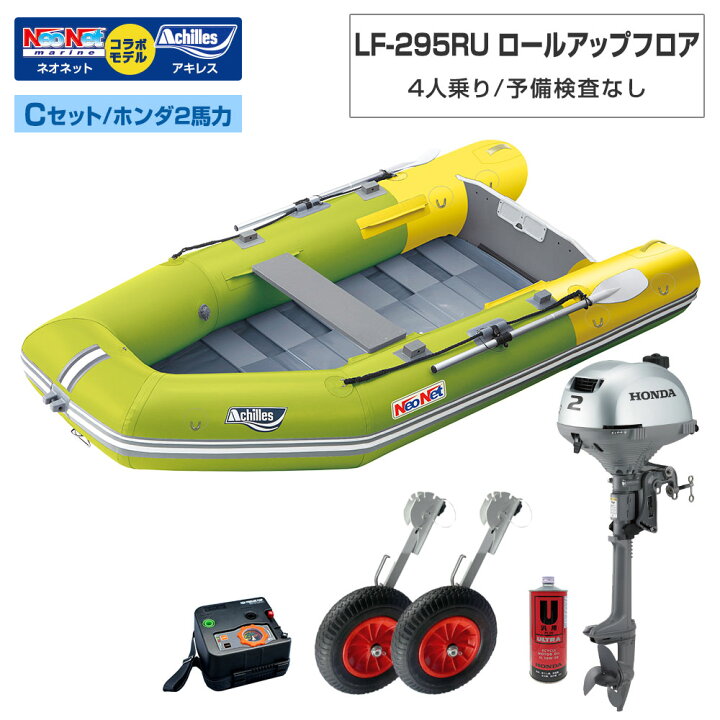 楽天市場】【20日ポイント+5倍】 ゴムボート LF-295RU ロールアップ  