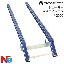 楽天市場】トレーラー スロープ レールの通販