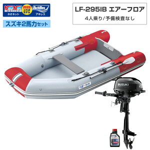 2馬力 アキレス ゴムボート」の人気商品一覧 | 安い商品を通販サイト 