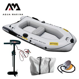 ゴムボート エレキ AQUA MARINA アクアマリーナ MOTION モーション255 T-18 エレキモーター セット 2人乗り