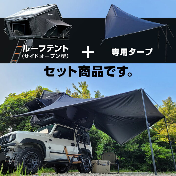 楽天市場】ルーフテント HANT サイドオープン型 2-3人用 タープセット 