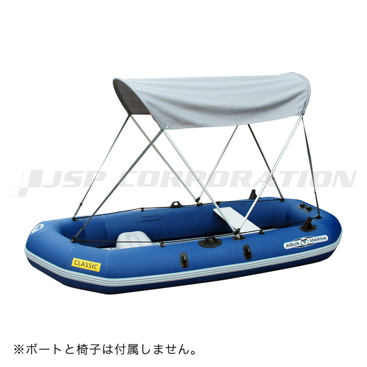 楽天市場】AQUA MARINA(アクアマリーナ)ボートキャノピークラシック300 
