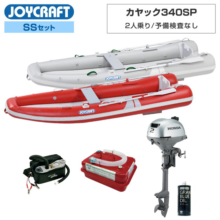 楽天市場】ジョイクラフト ゴムボート 2人乗り カヤック340SP KYK 