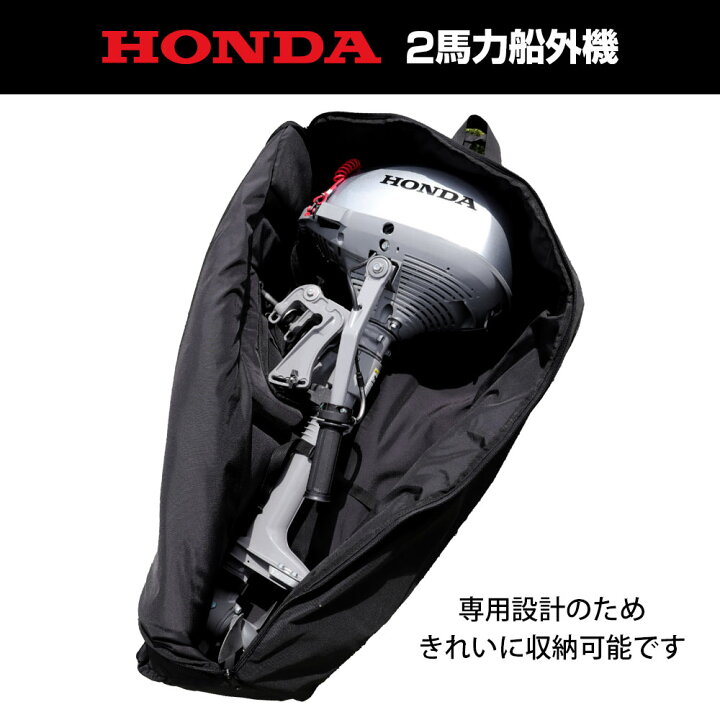 楽天市場】ホンダ 2馬力 船外機 BF2 専用 キャリングケース バッグ 