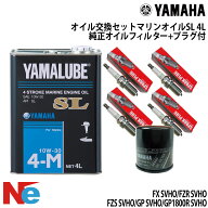 ヤマハ オイル交換セット YAMAHA FX SVHO/FZS SVHO/FZR SVHO/GP SVHO/ GP1800R SVHO 純正オイルフィルタ…