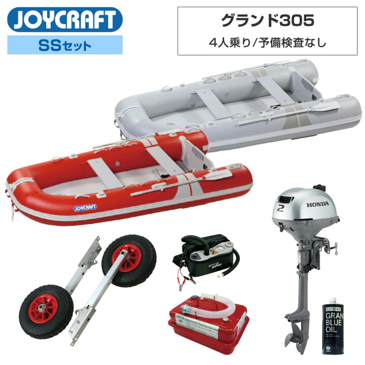 楽天市場】ジョイクラフト ゴムボート 4人乗り グランド305 JCM-305 