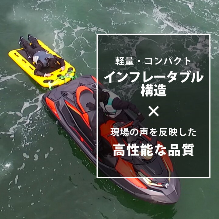 楽天市場】水上バイク用レスキューライフスレッド（インフレータブル 