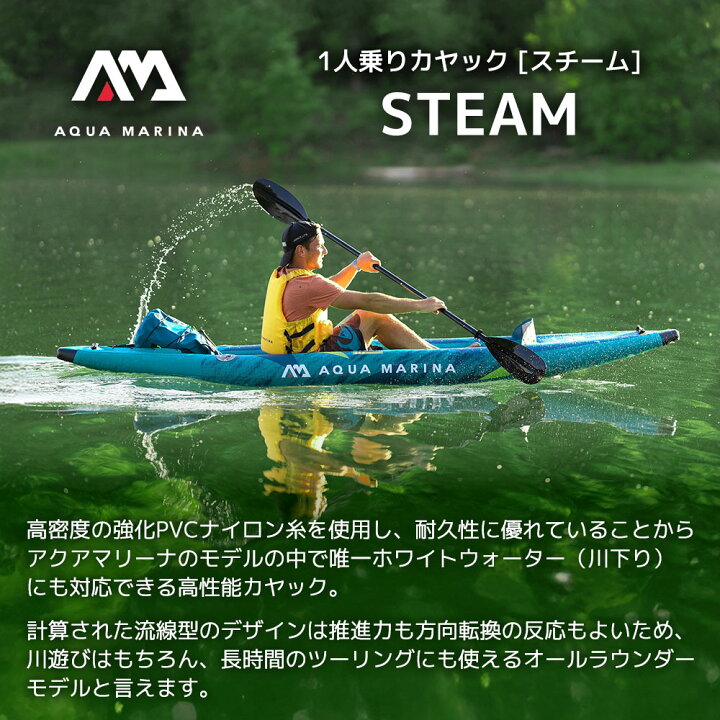楽天市場】カヤック インフレータブル Steam スチーム 1人乗り AQUA 