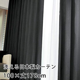 【無料サンプルあり】カーテン 既製カーテン YESカーテン ウォッシャブル 日本製 洗える 国産 タッセル フック ナチュラル おしゃれ アスワン neore / BA1307（約）幅100×丈178cm[片開き]