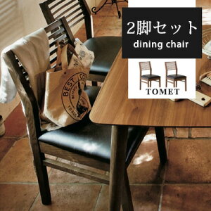 【最大1000円OFFクーポン配布中】 椅子 イス ダイニングチェア 木目 天然木 おしゃれ カフェ ダイニング 北欧 セット レトロ モダン 送料無料 neore / TOMTE ダイニング チェア 2脚セット