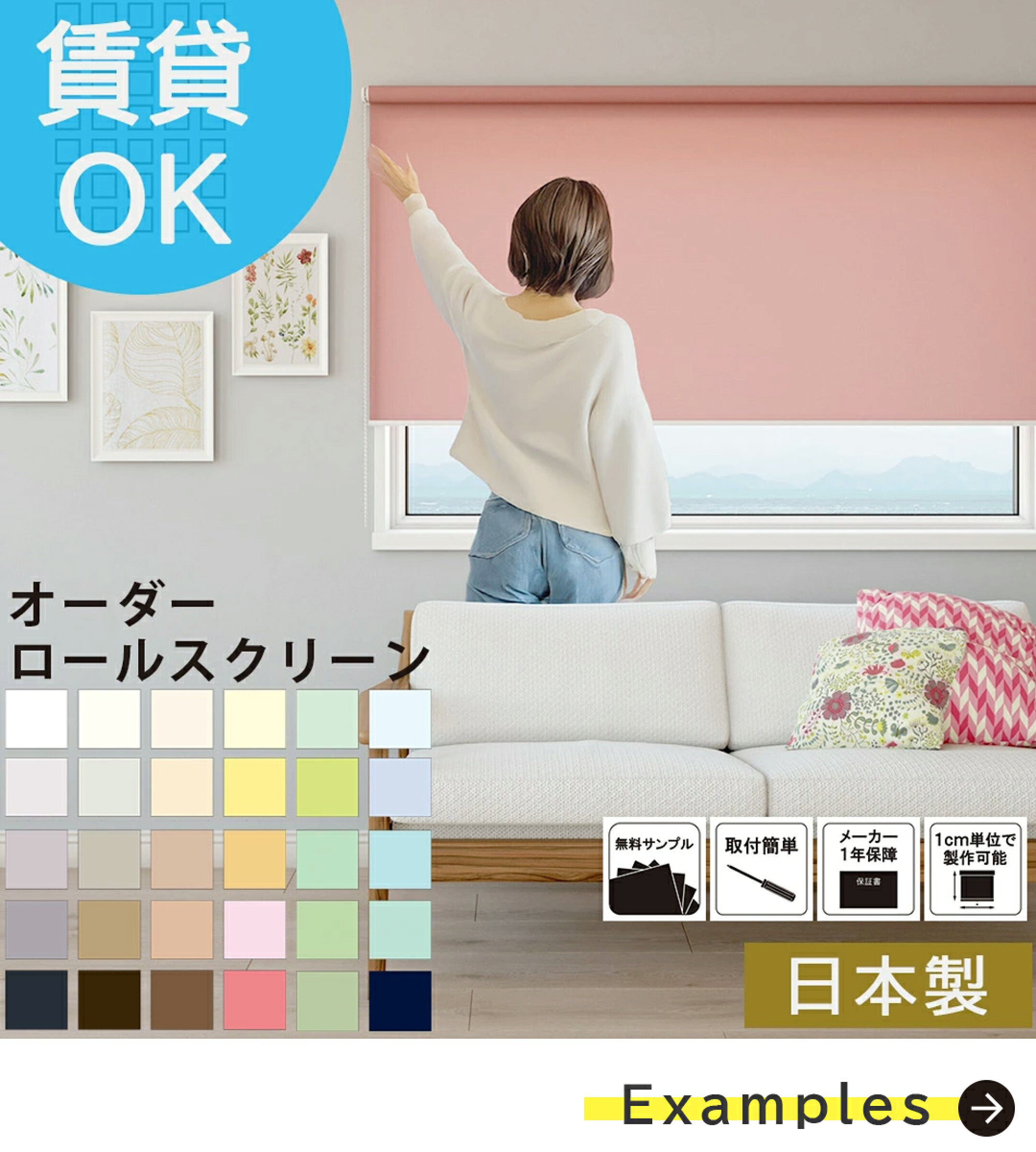ロールスクリーン 設置例はこちら