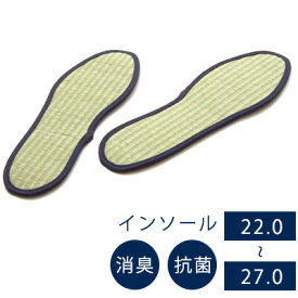 インソール 中敷き 大人用 子供用 男性 女性 送料無料 ネコポス 消臭 抗菌 天然 い草 イ草 国産 畳中 夏 蒸れ対策 汗対策 neore / い草 インソール