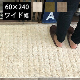 楽天市場 キッチンマット 240cm おしゃれ ナチュラルの通販