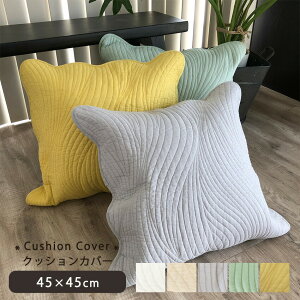 �y�݌Ɍ���z�N�b�V�����J�o�[ ���J�o�[�݂̂̔̔��ł� �J�o�[�����O 45×45 �􂦂� �� ������� �n�C�L���g �V���v�� �i�`������ �������� �k�� neore / �N���[�o�[ 45×45cm