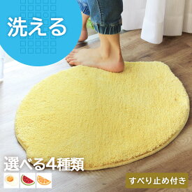 玄関マット マット 室内 屋内 エントランス 洗える ノンスリップ おしゃれ かわいい イエロー フルーツ 黄色 風水 送料無料 あす楽 北欧 neore / マイクロファイバー変形マット レモン スイカ オレンジ 目玉焼き 約50×70cm