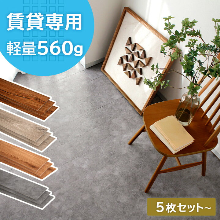 楽天市場】【レビューでもう1ケース】床 シート フロアタイル 置くだけ 