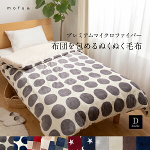 Mofua マイクロファイバー 毛布 タオルケット 通販 価格比較 価格 Com