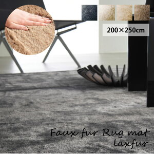 �t�F�C�N�t�@�[ ���O ���O�}�b�g ��3�� ���� �J�[�y�b�g �h�_�j ���{�� �g���v���t���b�V�� ���g�[ HOT�J�[�y�b�g�Ή� neore / ���b�N�X�t�@�[ 200×250cm