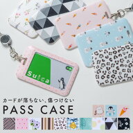 パスケース リール付き IDケース レディース かわいい 落ちない 定期入れ 社員証 カードケース カードホ…