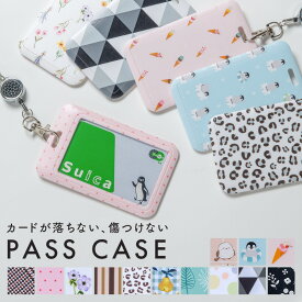 パスケース リール付き IDケース レディース かわいい 落ちない 定期入れ 社員証 カードケース カードホルダー 可愛い 通勤 通学